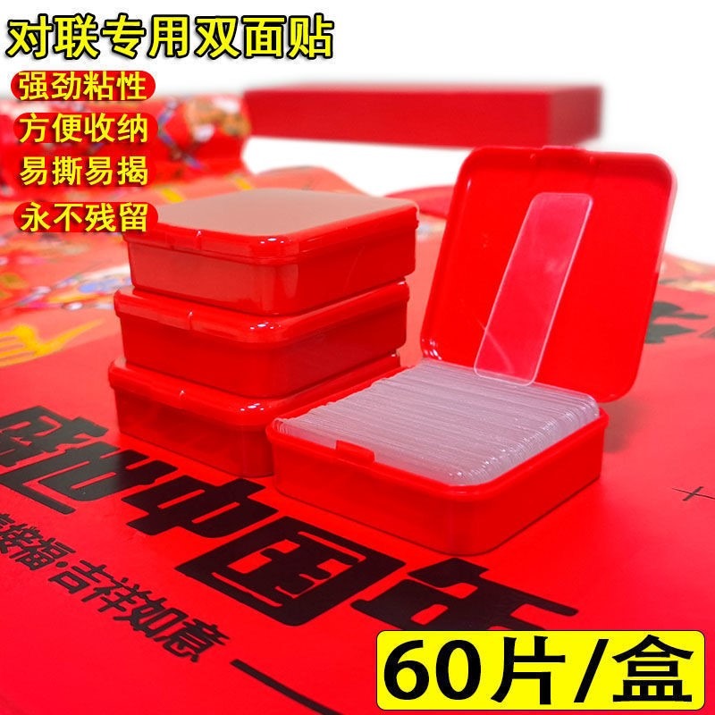 對聯粘膠貼膠片透明無痕貼春聯專用器強力高粘雙面膠-細節圖6