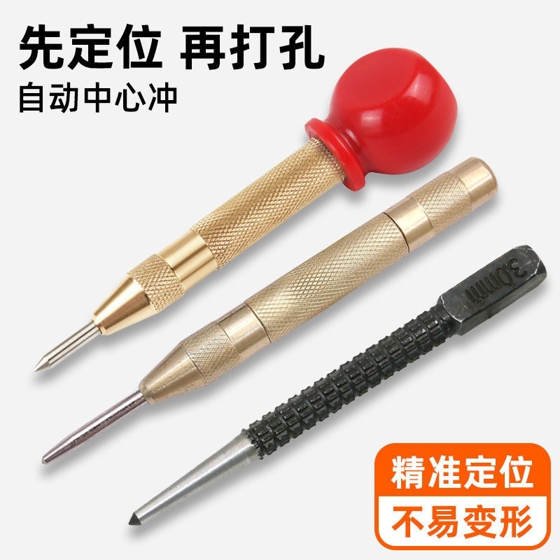 中心沖定位器自動彈簧式打眼器高硬度中心定位沖子破窗器定點沖子-細節圖3