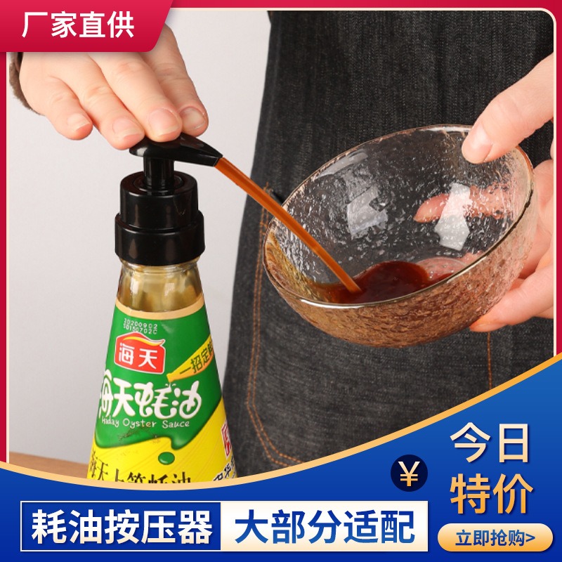 蠔油專用擠壓器耗油瓶壓嘴泵頭家用擠耗油神器按壓式耗油瓶按壓嘴-細節圖2