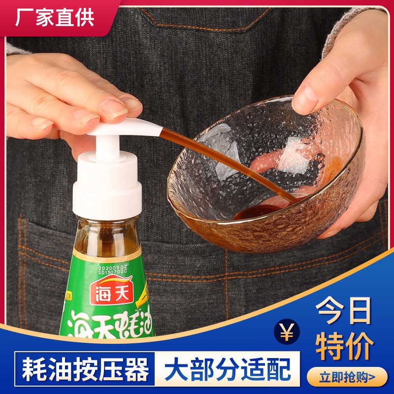 蠔油專用擠壓器耗油瓶壓嘴泵頭家用擠耗油神器按壓式耗油瓶按壓嘴-細節圖3