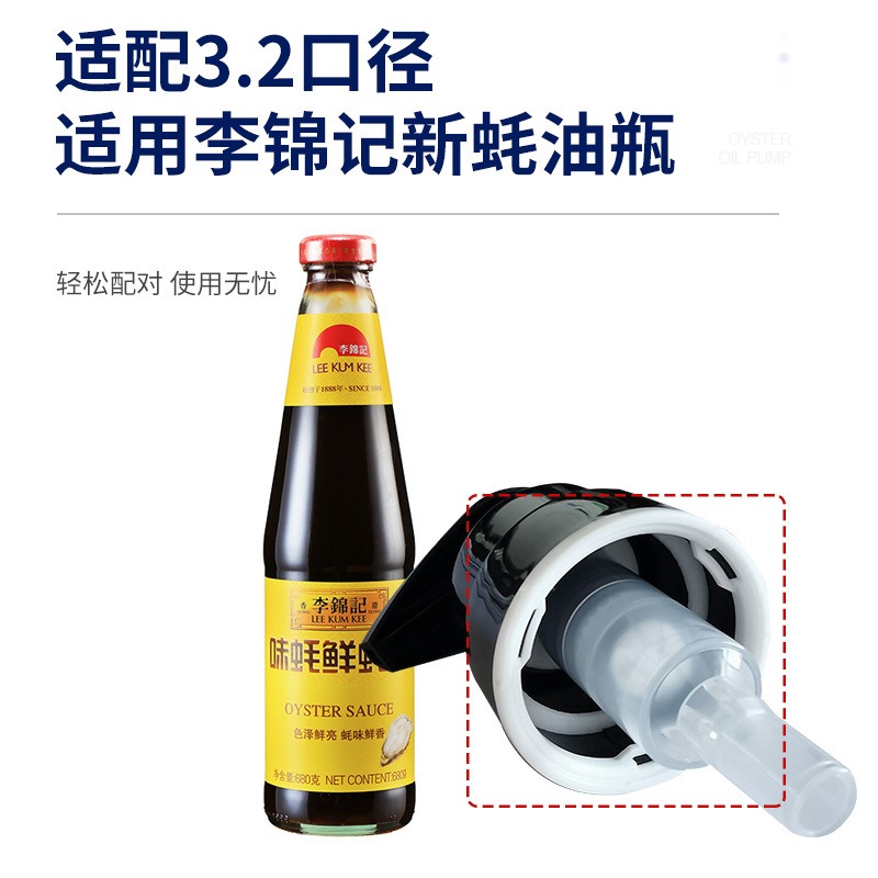 蠔油專用擠壓器耗油瓶壓嘴泵頭家用擠耗油神器按壓式耗油瓶按壓嘴-細節圖5