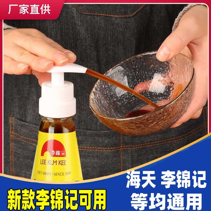 蠔油專用擠壓器耗油瓶壓嘴泵頭家用擠耗油神器按壓式耗油瓶按壓嘴-細節圖6