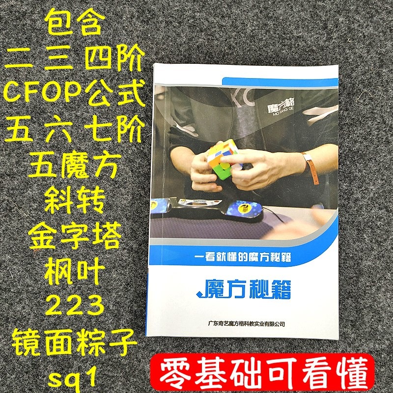 速擰練習訓練高三階魔方公式教程書說明圖口訣全套二四五階-細節圖2