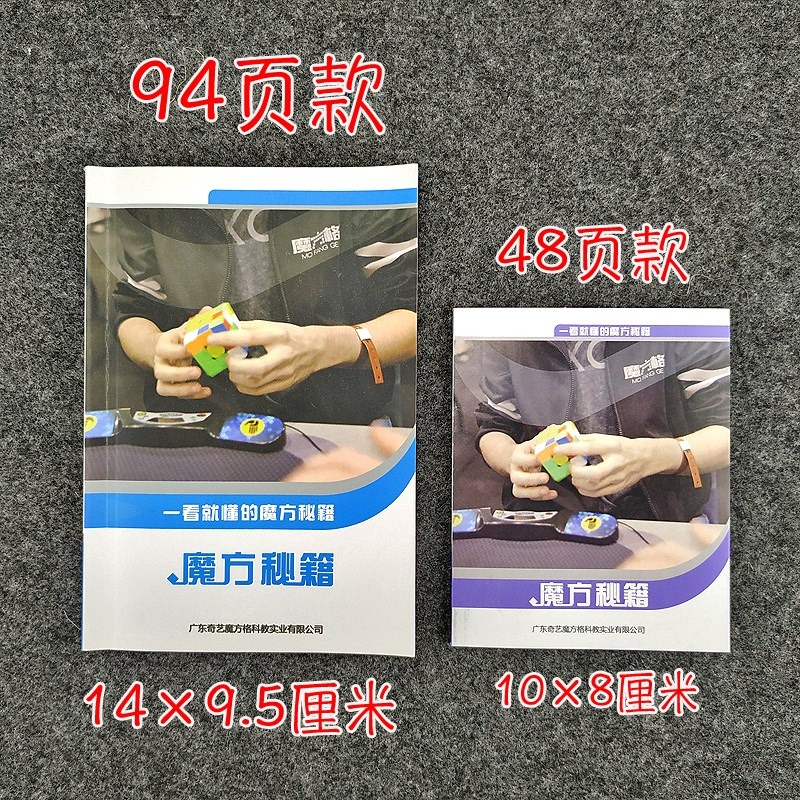 速擰練習訓練高三階魔方公式教程書說明圖口訣全套二四五階-細節圖4