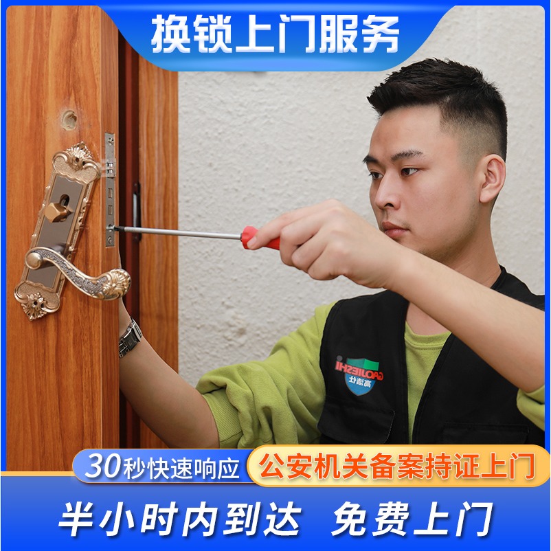 杭州上門換防盜門鎖芯家用通用型超c級入戶門修鎖體把手安裝服務-細節圖2