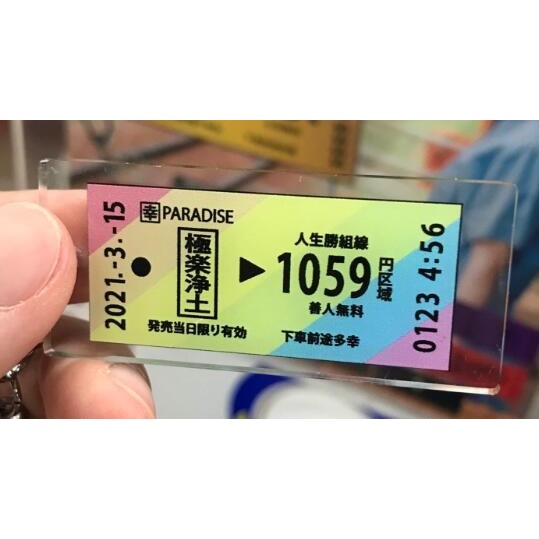 現貨 TAMA-KYU 宿命切符 命運的車票掛件再版 扭-細節圖6