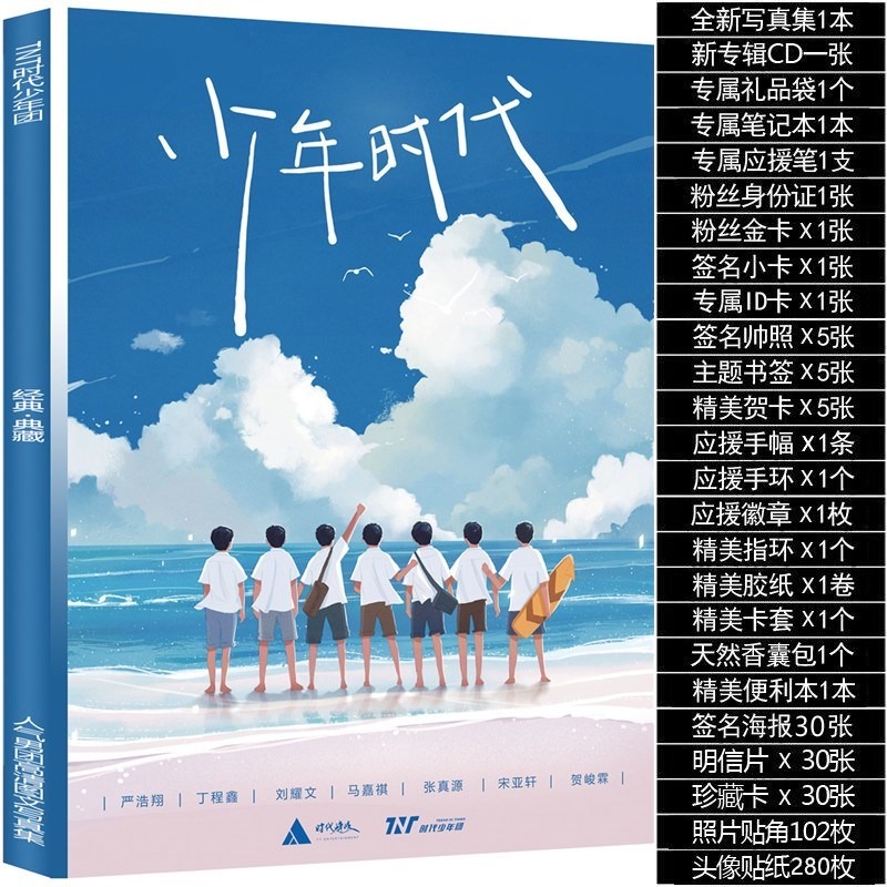 TNT時代少年團寫真集宋亞軒劉耀文馬嘉祺周邊專輯簽名海報明信片-細節圖4
