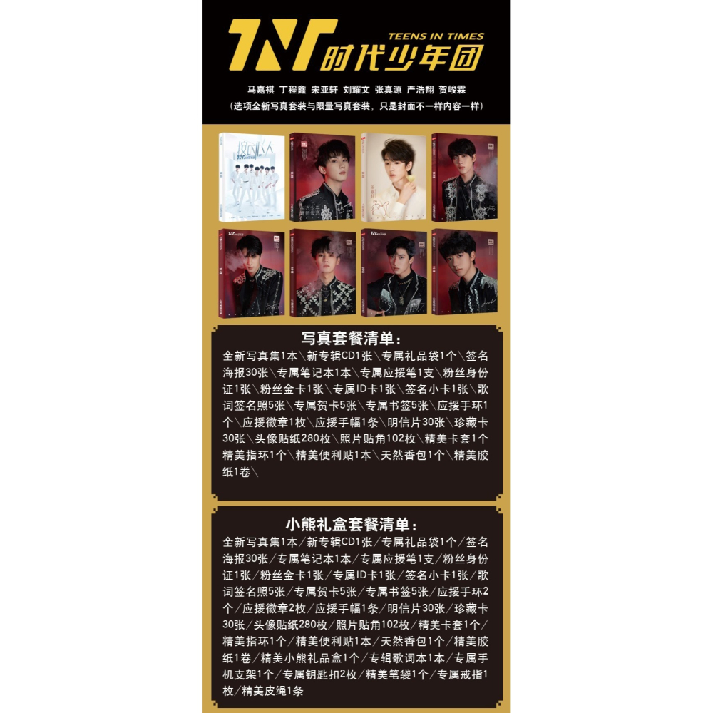 TNT時代少年團寫真集宋亞軒劉耀文馬嘉祺周邊專輯簽名海報明信片-細節圖6