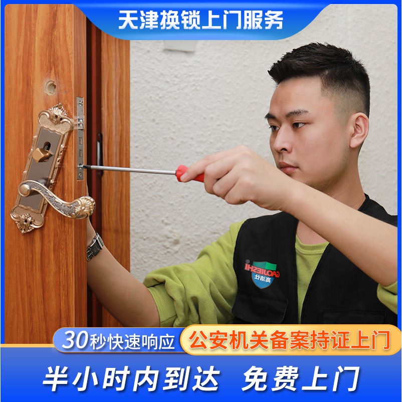 天津上門換防盜門鎖芯家用通用型超c級入戶門修鎖體把手安裝服務-細節圖2