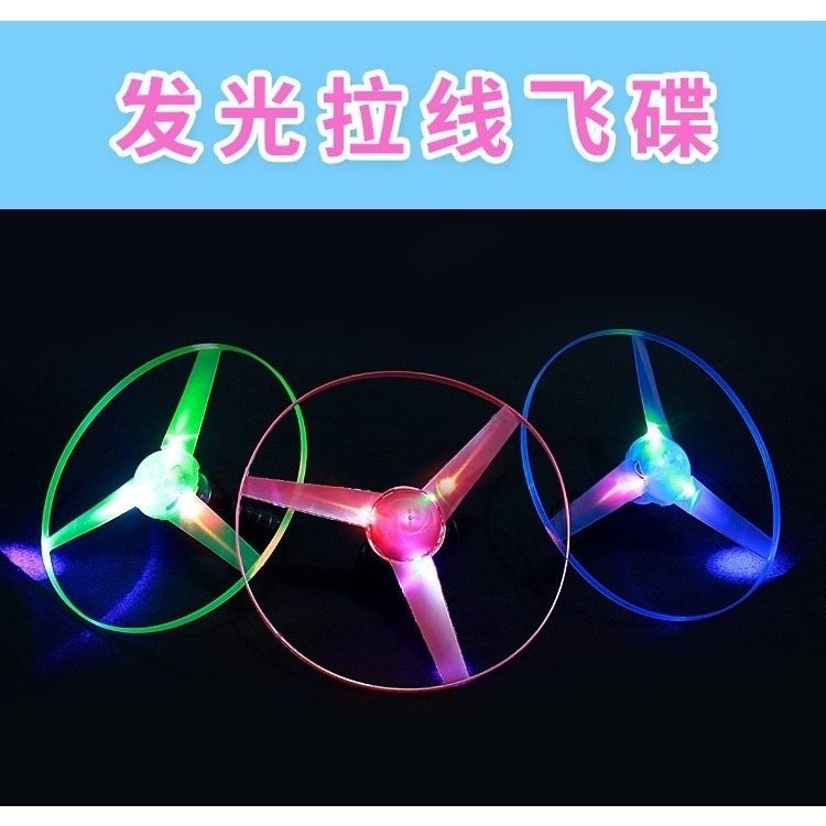 拉線飛碟飛行小玩具發光夜光手推飛天轉閃光飛盤兒童男孩泡沫飛機-細節圖7