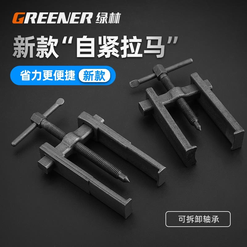 自鎖二爪拉馬多功能專用軸承拆卸工具小型拔輪拉拔器兩爪拉瑪兩-細節圖2