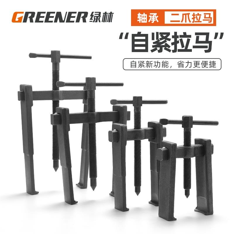自鎖二爪拉馬多功能專用軸承拆卸工具小型拔輪拉拔器兩爪拉瑪兩-細節圖5
