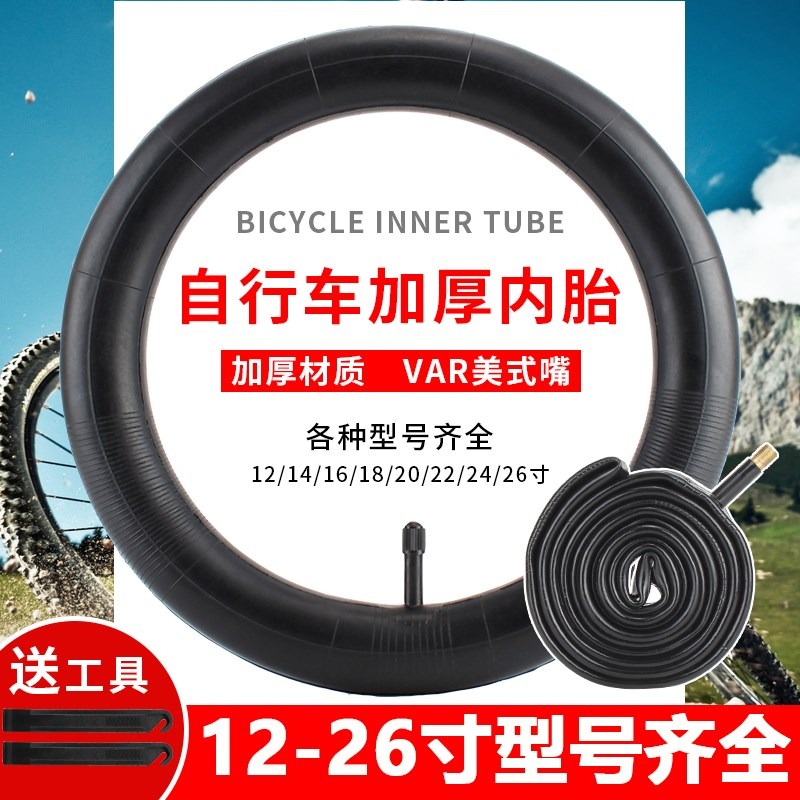 自行車內胎12/14/16/18/20/24/26寸山地車輪胎兒童車內胎裏帶配件-細節圖3