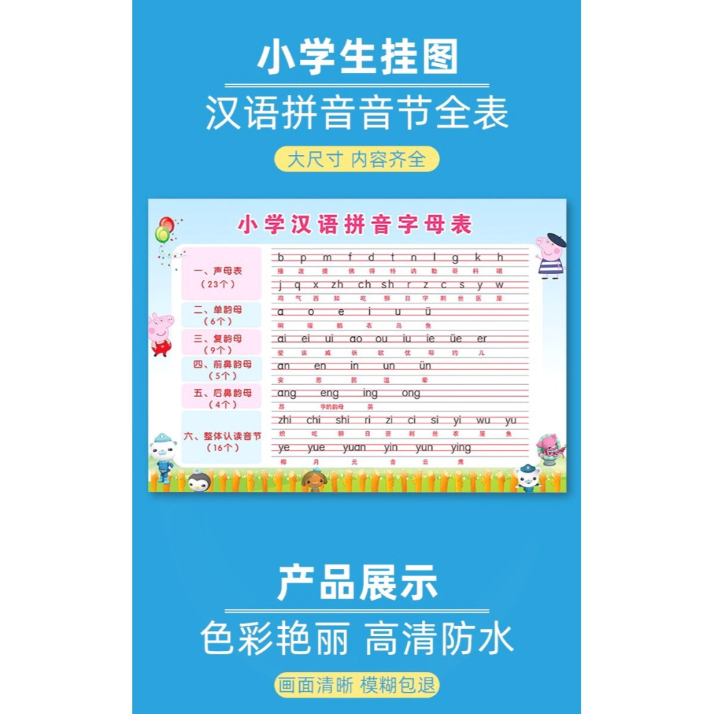 小學漢語訓練表早教拼音字母表墻貼一年級拼讀韻母掛圖聲母全套ys-細節圖7