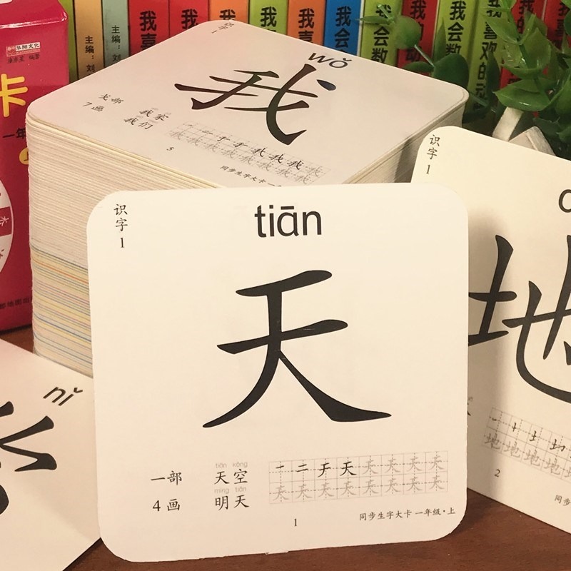 一年級生字卡片人教版小學生語文識字上冊304字下冊406字同步認字-細節圖2