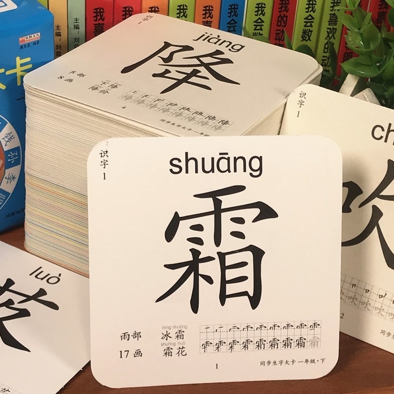 一年級生字卡片人教版小學生語文識字上冊304字下冊406字同步認字-細節圖4