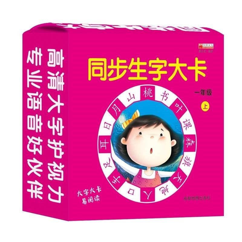 一年級生字卡片人教版小學生語文識字上冊304字下冊406字同步認字-細節圖5