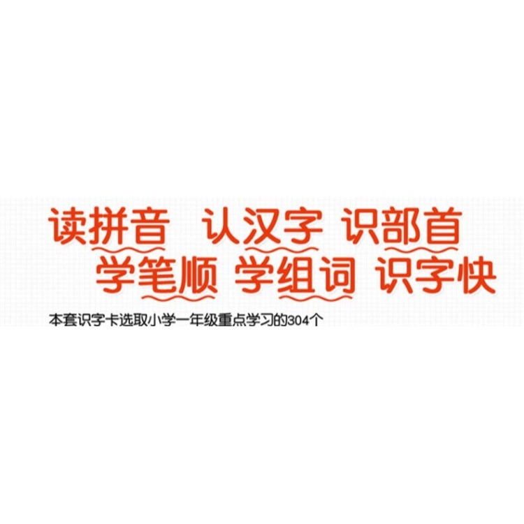 一年級生字卡片人教版小學生語文識字上冊304字下冊406字同步認字-細節圖6