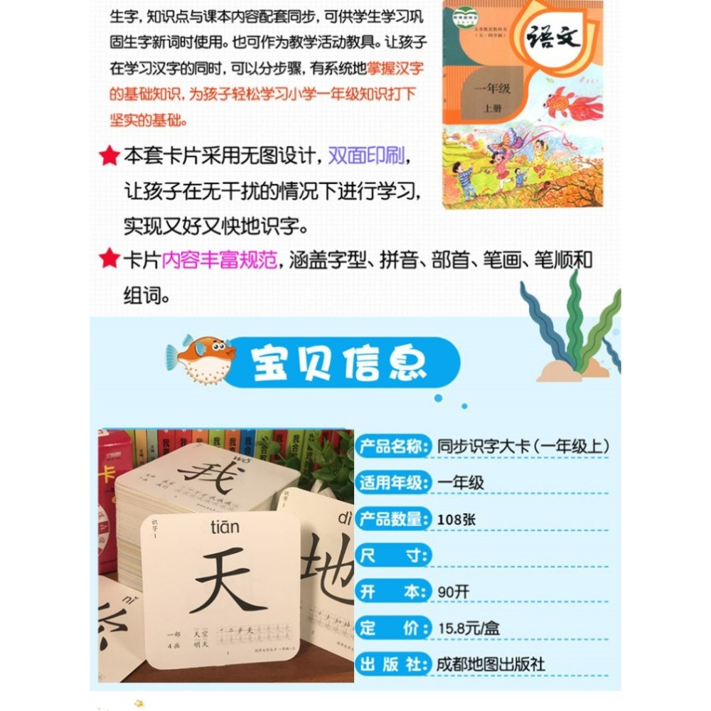 一年級生字卡片人教版小學生語文識字上冊304字下冊406字同步認字-細節圖7
