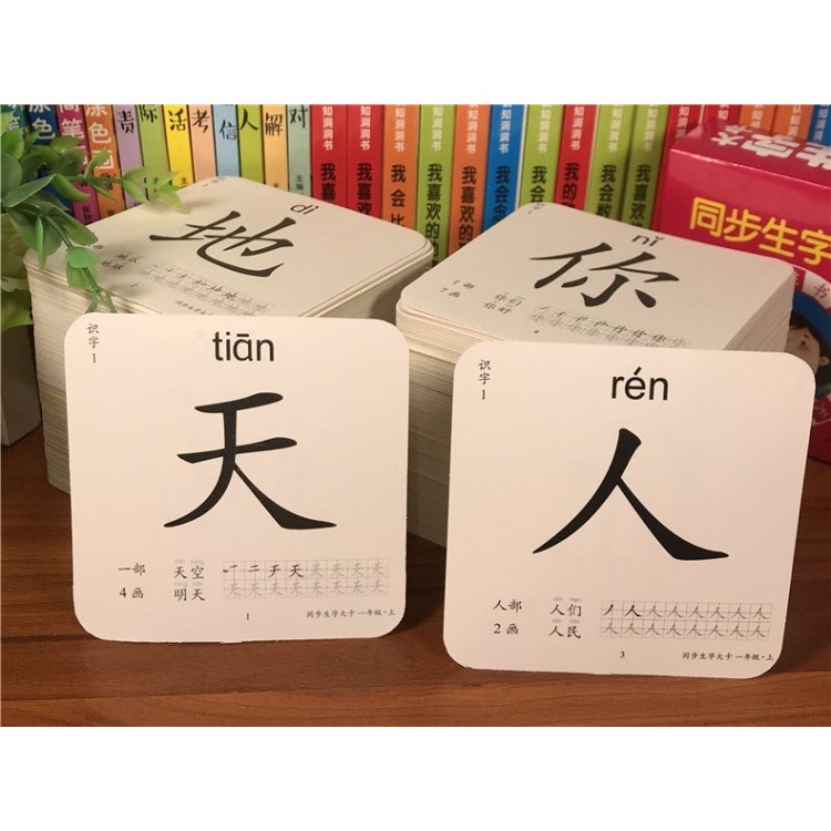 一年級生字卡片人教版小學生語文識字上冊304字下冊406字同步認字-細節圖8
