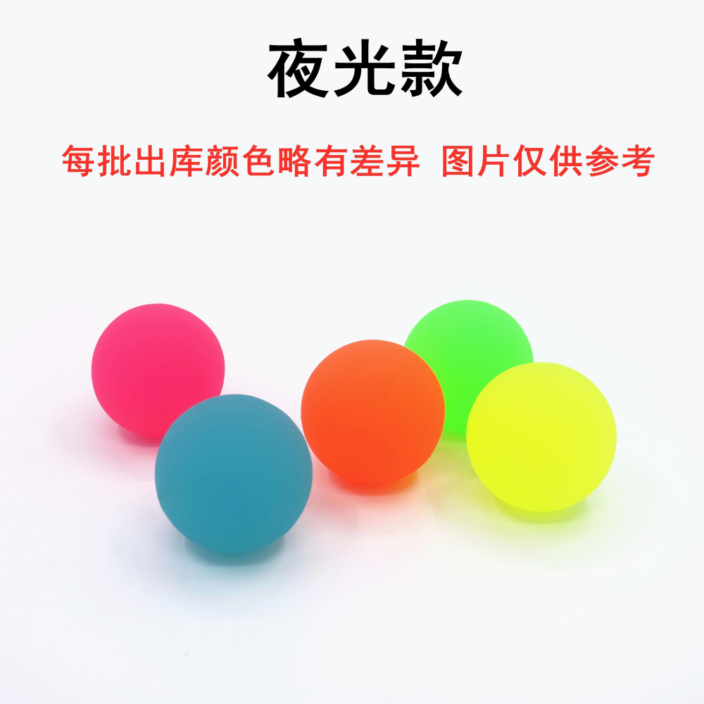 彈彈夜光球塑料發亮跳球彈力球兒童彈跳小號發光球夜明珠禮物-細節圖8