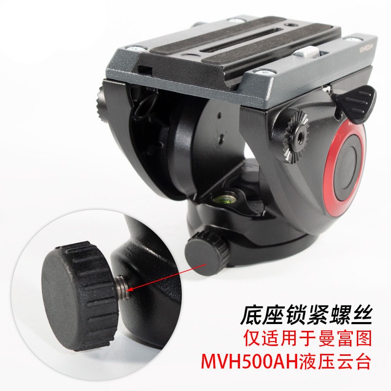 適用曼富圖MVH500AH液壓雲臺底座鎖緊螺絲 相機配件螺絲-細節圖2