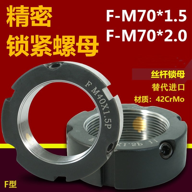 新緊螺母F-M70*1.5/2.0滾珠絲槓機牀鎖母O自鎖圓螺帽防松止退絲母-細節圖4