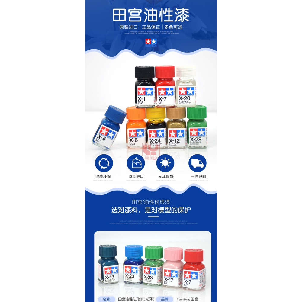 X1-X24油性琺瑯漆光澤油漆高達模型製作工具輔料噴漆滲線10ml-細節圖7