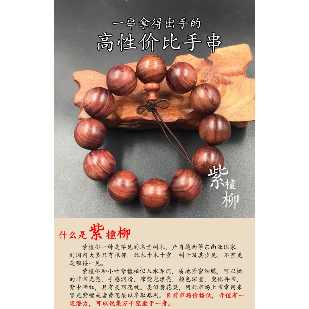 精品越南紫檀柳正圓小孔手串手鏈佛珠酷似海南黃花梨男女情侶佛珠-細節圖6