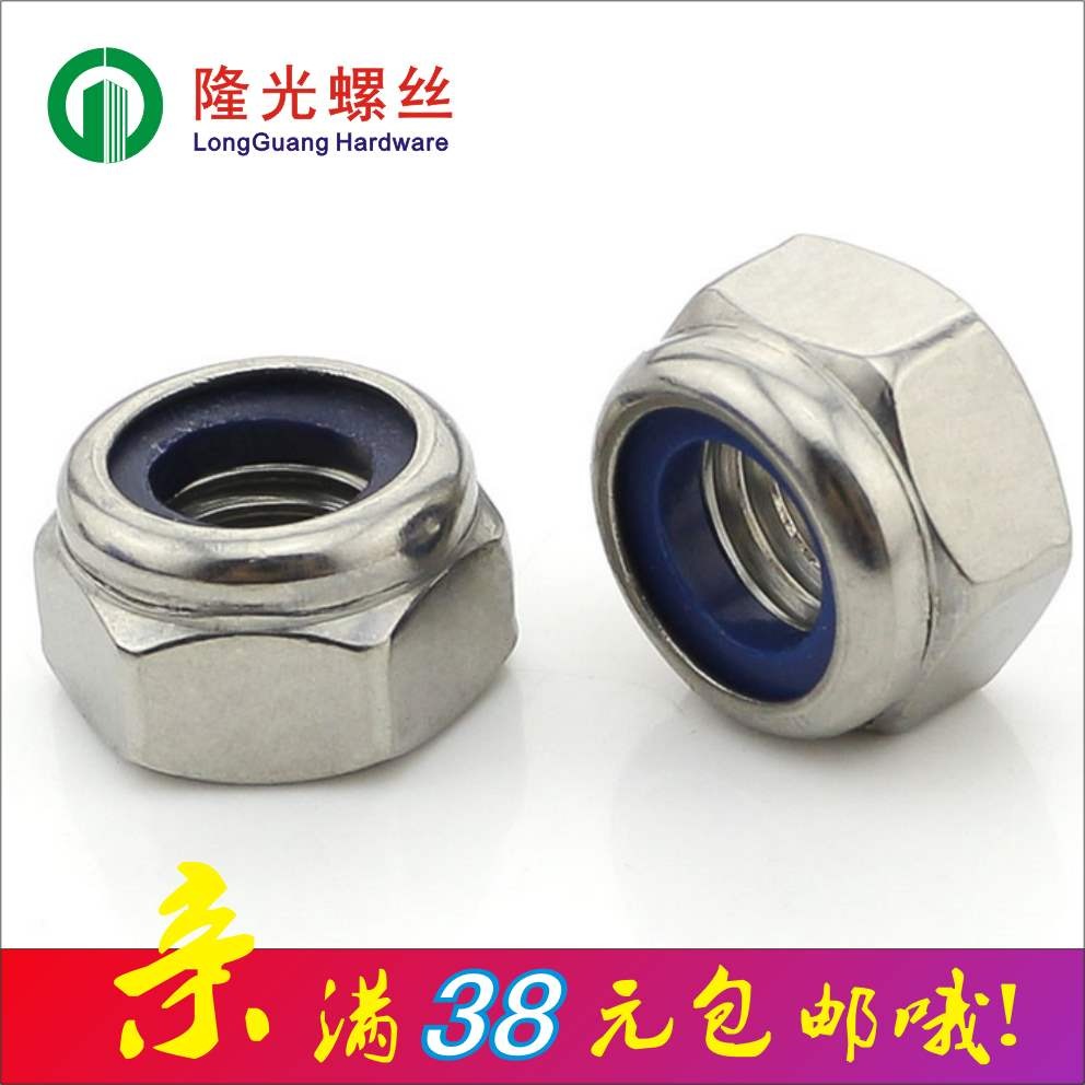 新品m2m帽m尼龍螺母包郵304不z銹鋼鎖緊自鎖螺帽尼5防松防脫12402-細節圖4