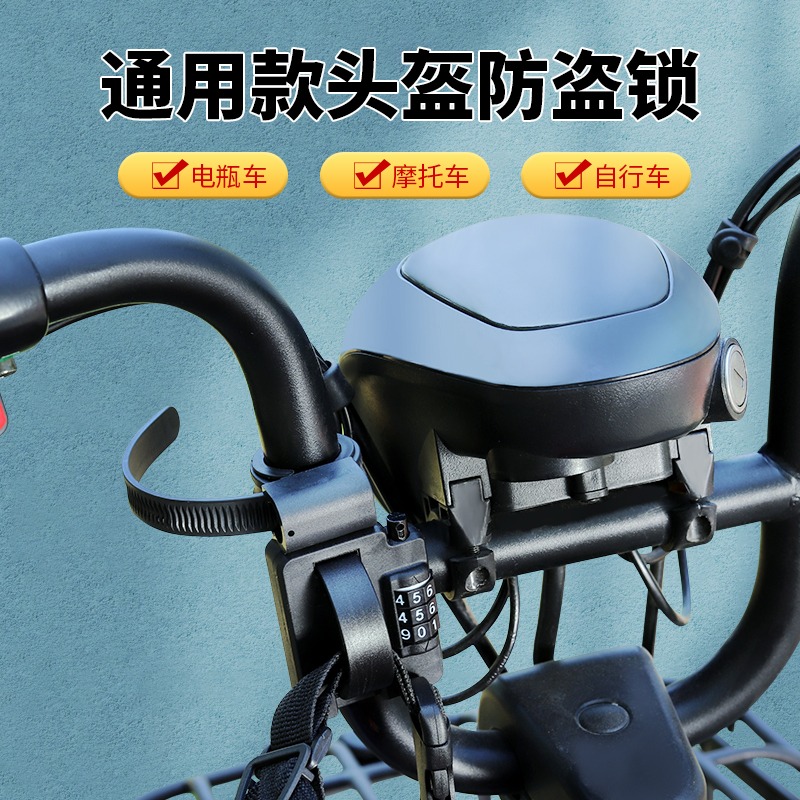 電動車頭盔鎖摩托車電瓶車防盜防偷固定安全鎖單車鎖山地車帽子鎖-細節圖3