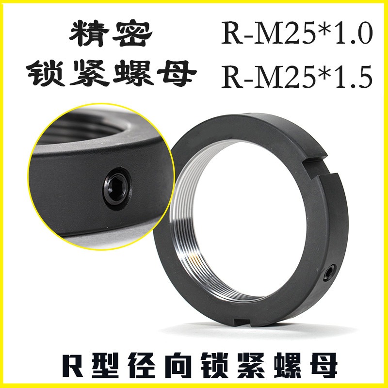 絲桿鎖緊螺母R-M25*1.0/1.5徑向鎖定螺帽軸承S鎖母止退帶銅釘防松-細節圖4