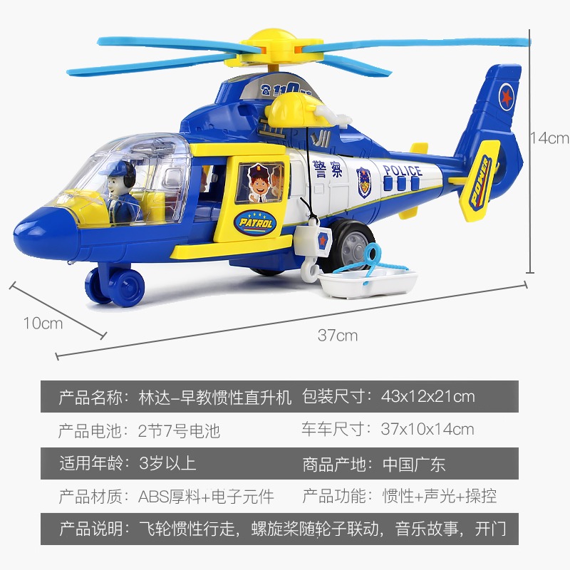 超大號玩具警察直升機救援飛機男孩耐摔消防慣性兒童玩具車3歲2寶-細節圖2