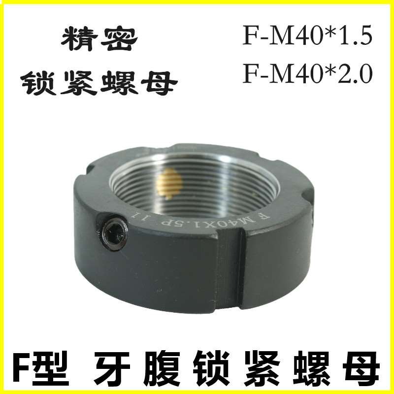 鎖緊螺母F-M40*1.5/2.0機牀防松牙腹鎖定圓螺母軸承螺帽鎖母反牙-細節圖2