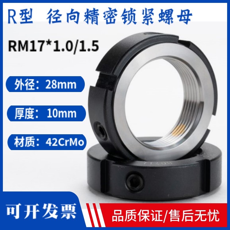 RM17*1.0/1.5精密u鎖緊螺母機牀主軸自鎖圓螺帽絲桿鎖母並帽徑向-細節圖4