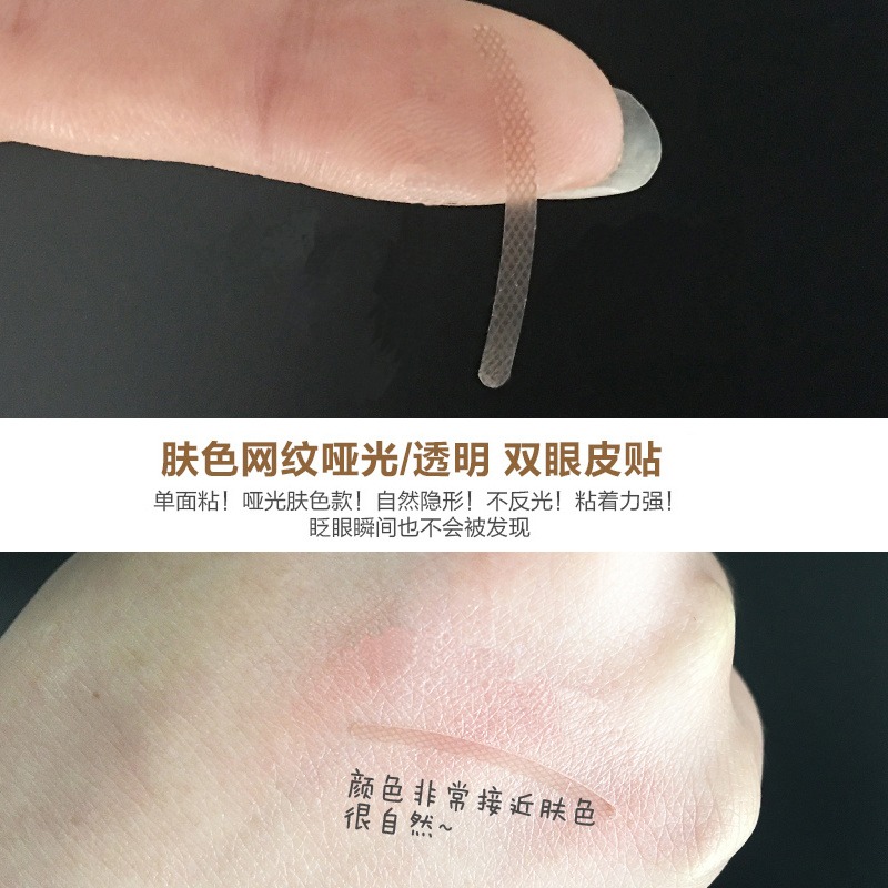Lucky Trendy極細膚色雙眼皮貼素肌隱形自然蕾絲肉色月牙網狀-細節圖3