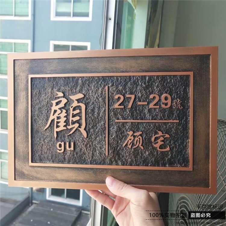 家用家居門牌號 亞克力logo標牌門牌定製 創意仿古銅復古銘牌製做-細節圖5