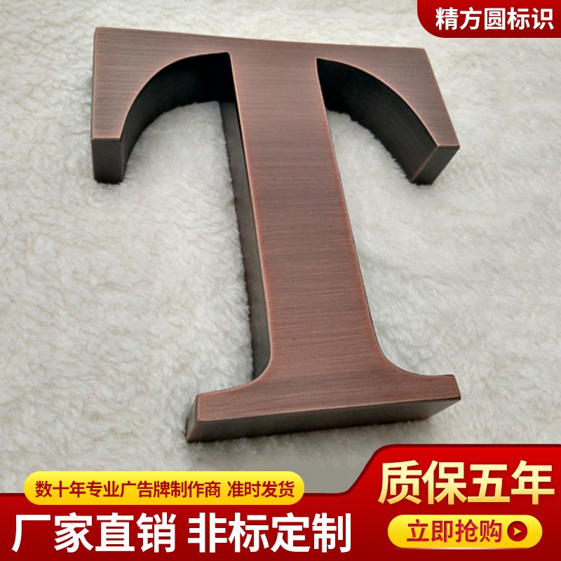 精工不銹鋼拉絲字金屬腐蝕仿古銅字電鍍鈦金樓棟門廣告招牌匾定製-細節圖2