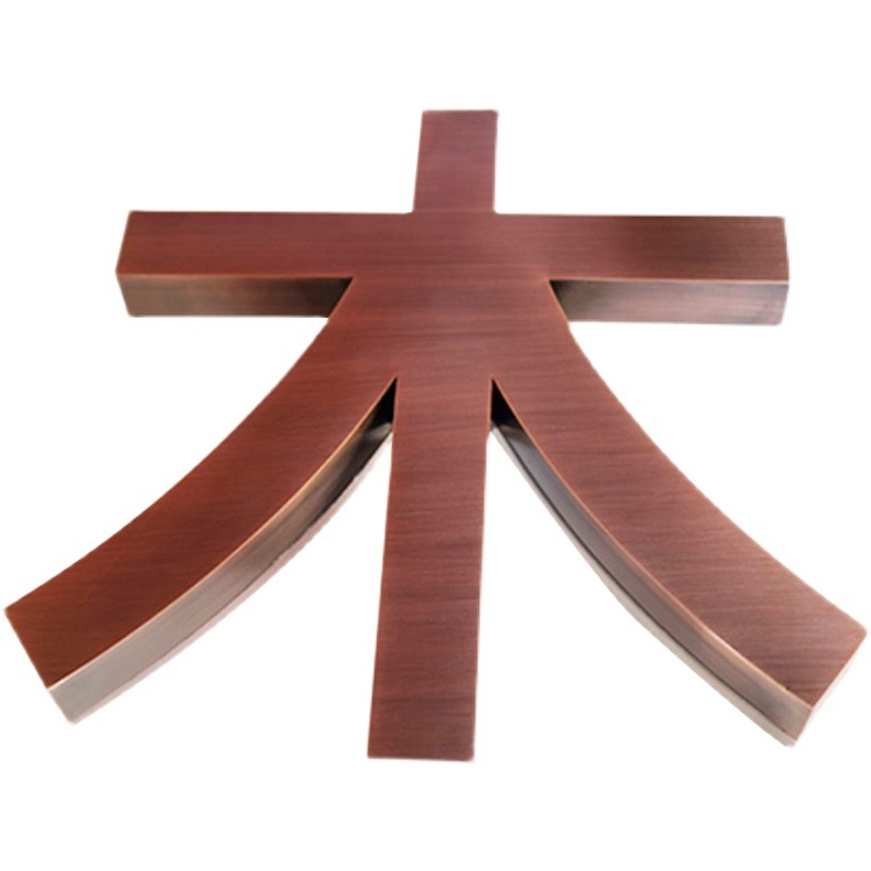 精工不銹鋼拉絲字金屬腐蝕仿古銅字電鍍鈦金樓棟門廣告招牌匾定製-細節圖5