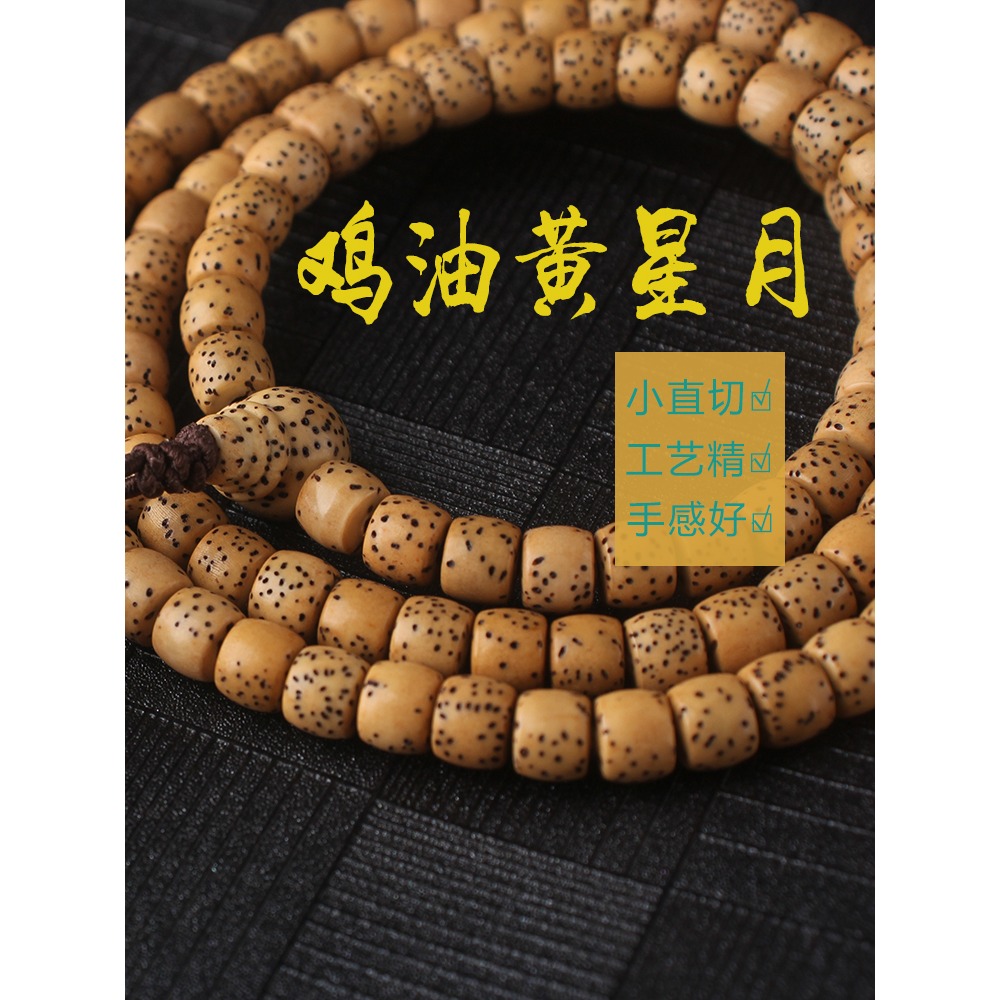 海南料6mm直切老型桶珠雞油黃原生態星月菩提108顆佛珠精工級手串-細節圖2
