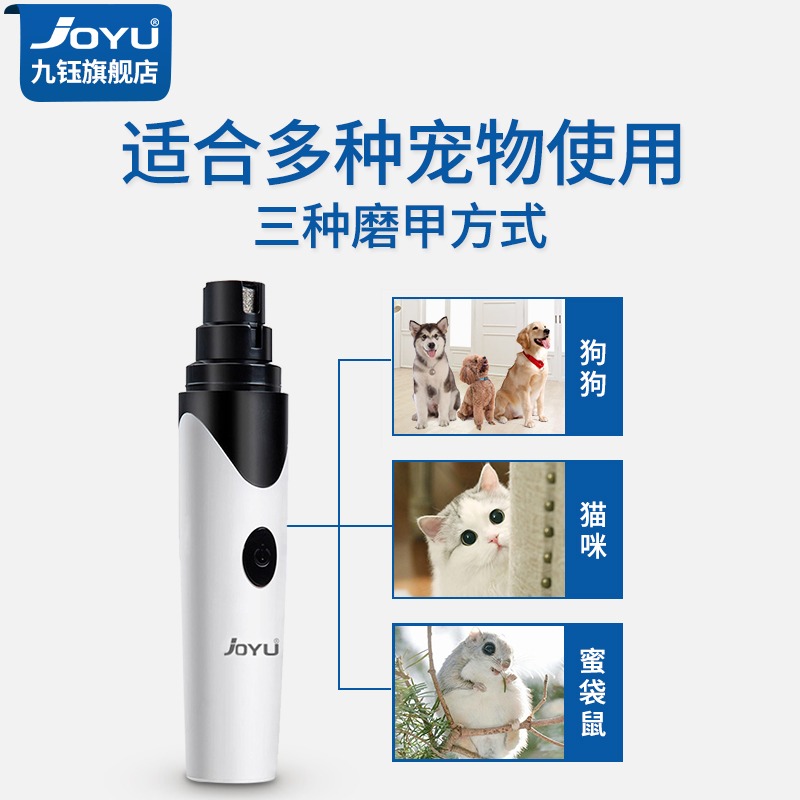 九鈺電動寵物磨甲器狗狗指甲剪-細節圖4