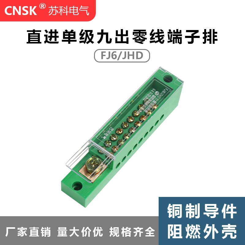 直進單極九 一進九出零線端子排大功率接線端子電線連接器分線盒-細節圖2