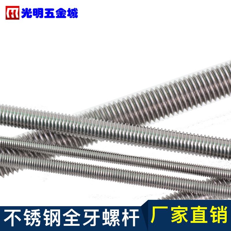 304不銹鋼全牙螺桿絲桿牙條螺絲釘加工定製M3/M4/M5/M6M8M10M12-細節圖3