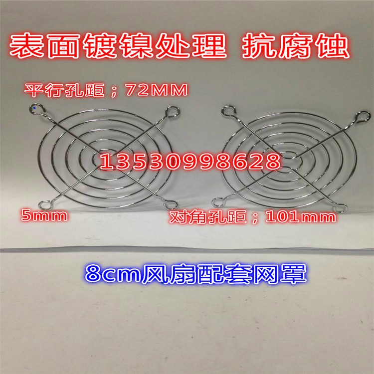 8釐米鐵網 8mm網罩 8cm不銹鋼網 8mm風扇網 8025風扇網 防護網罩-細節圖2