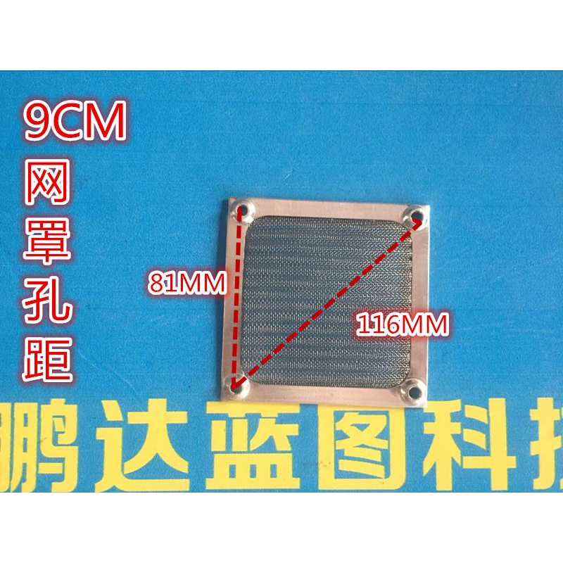9cm 9釐米 鋁框不銹鋼 機箱風扇網罩 不生銹不變 9025 鋁網-細節圖3