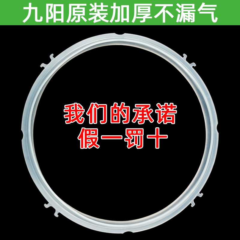 九陽電壓力鍋密封圈膠圈6升5升電高壓鍋電飯煲皮圈原裝廠膠墊配件-細節圖4