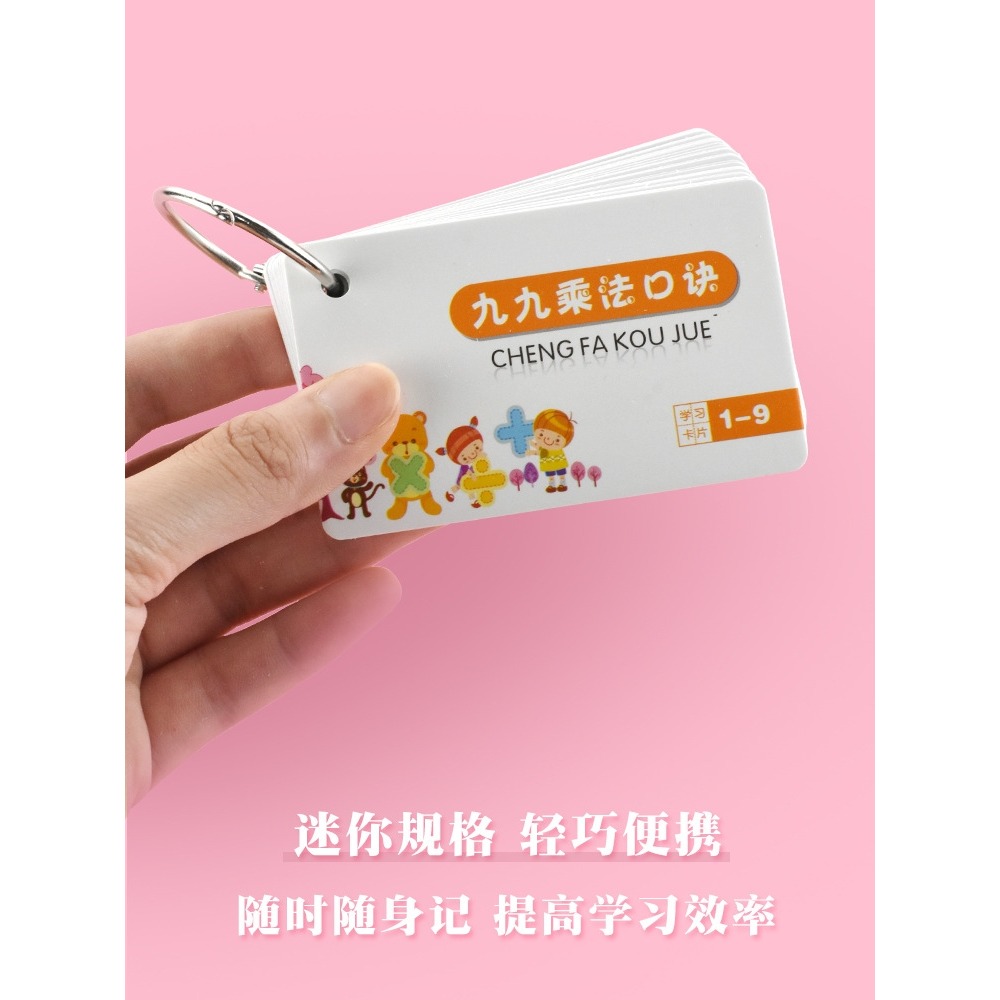 20以內/10以內加減乘除法口訣卡小學生一二年級九九乘法表99除法數學口算卡片加法減法口算計算卡片全套包郵-細節圖2