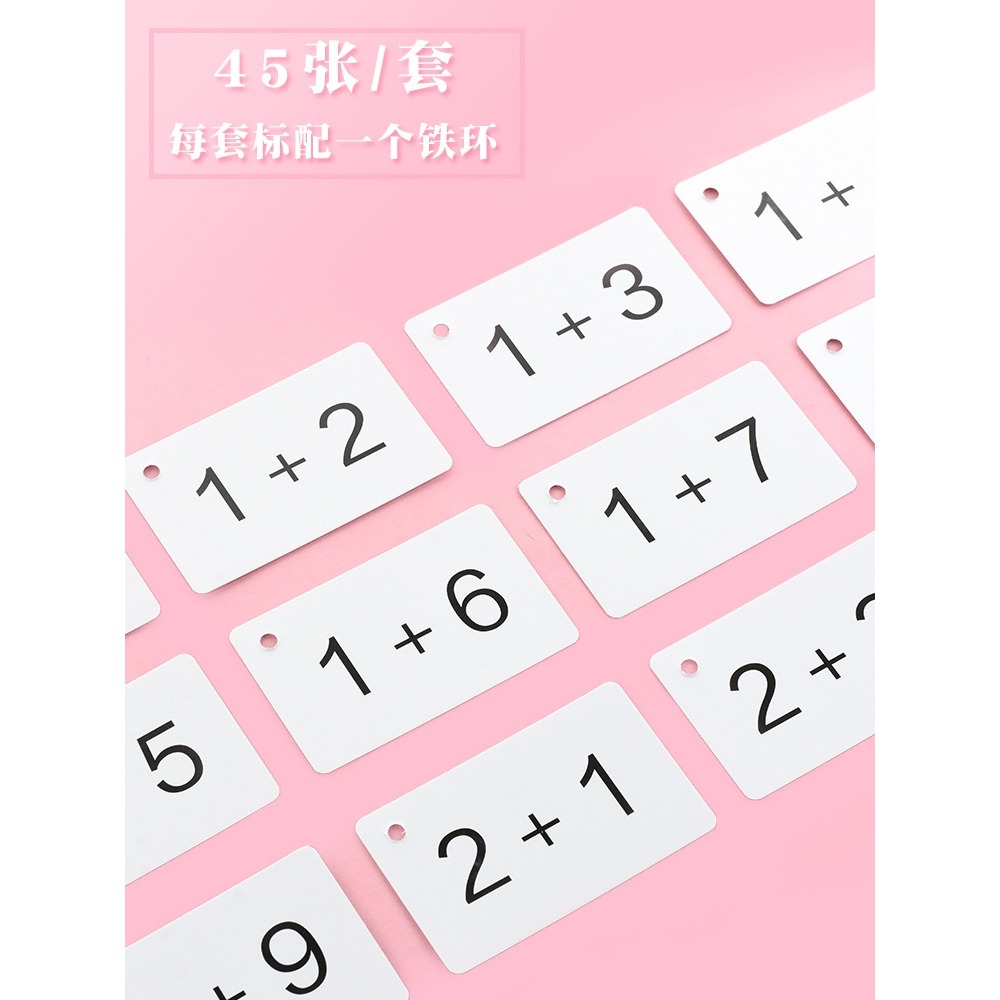 20以內/10以內加減乘除法口訣卡小學生一二年級九九乘法表99除法數學口算卡片加法減法口算計算卡片全套包郵-細節圖4