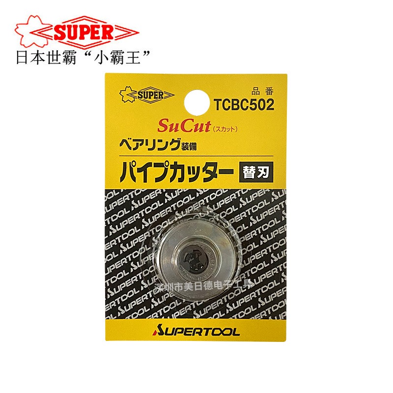 日本SUPER世霸TCB105/107不銹鋼專用帶軸承管子割刀 TCB502切管器-細節圖4
