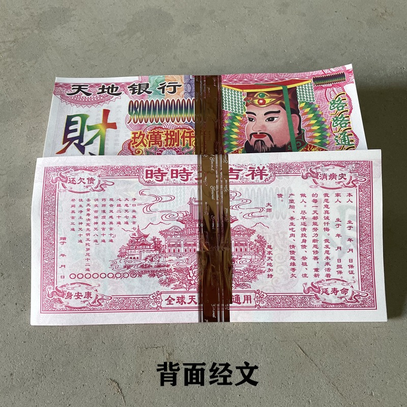 5捆大尺寸九萬八千億面值冥幣燒紙祭祀用品清明十一上墳紙錢包郵-細節圖3